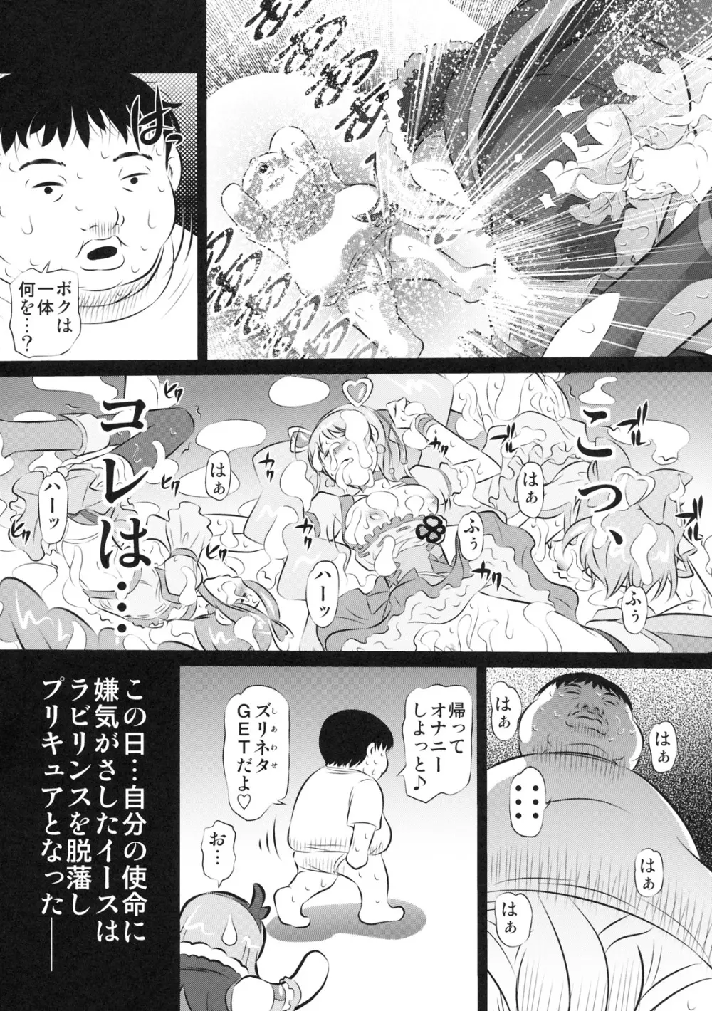 ヌキたて フレッシュ Page.24