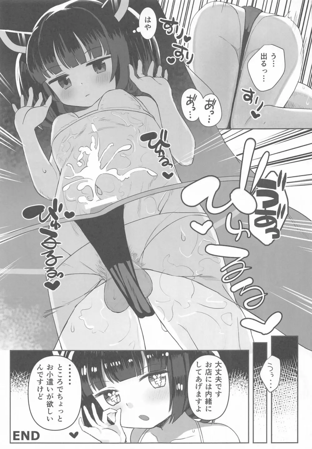 きりたんの職場体験日記～コッショリ合同～ Page.12