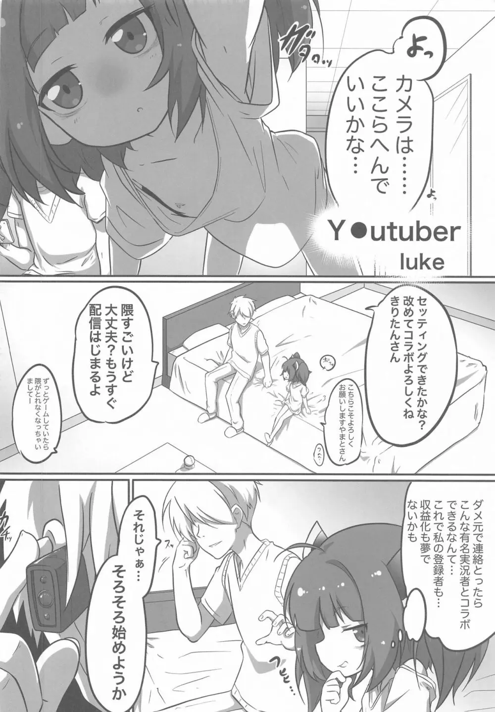 きりたんの職場体験日記～コッショリ合同～ Page.13