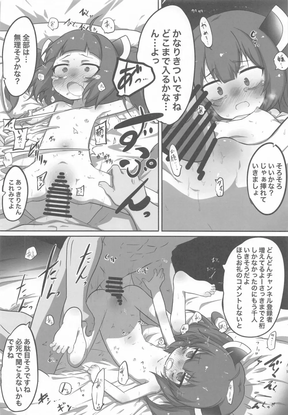 きりたんの職場体験日記～コッショリ合同～ Page.15