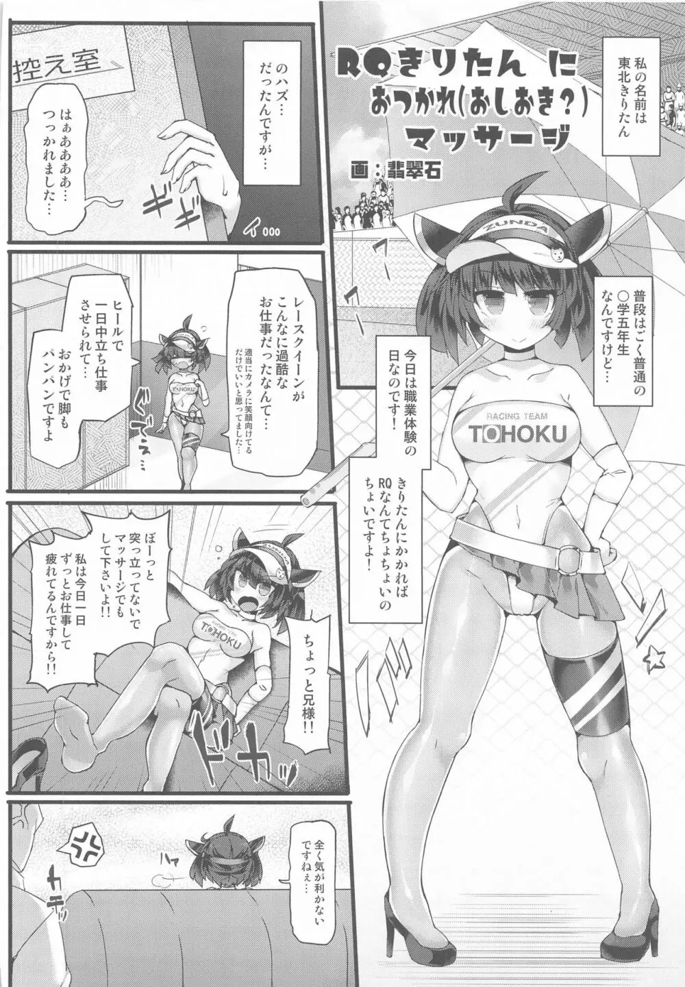 きりたんの職場体験日記～コッショリ合同～ Page.17