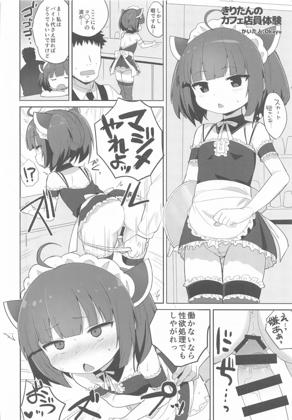 きりたんの職場体験日記～コッショリ合同～ Page.21