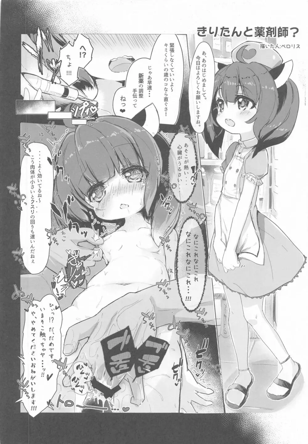 きりたんの職場体験日記～コッショリ合同～ Page.27