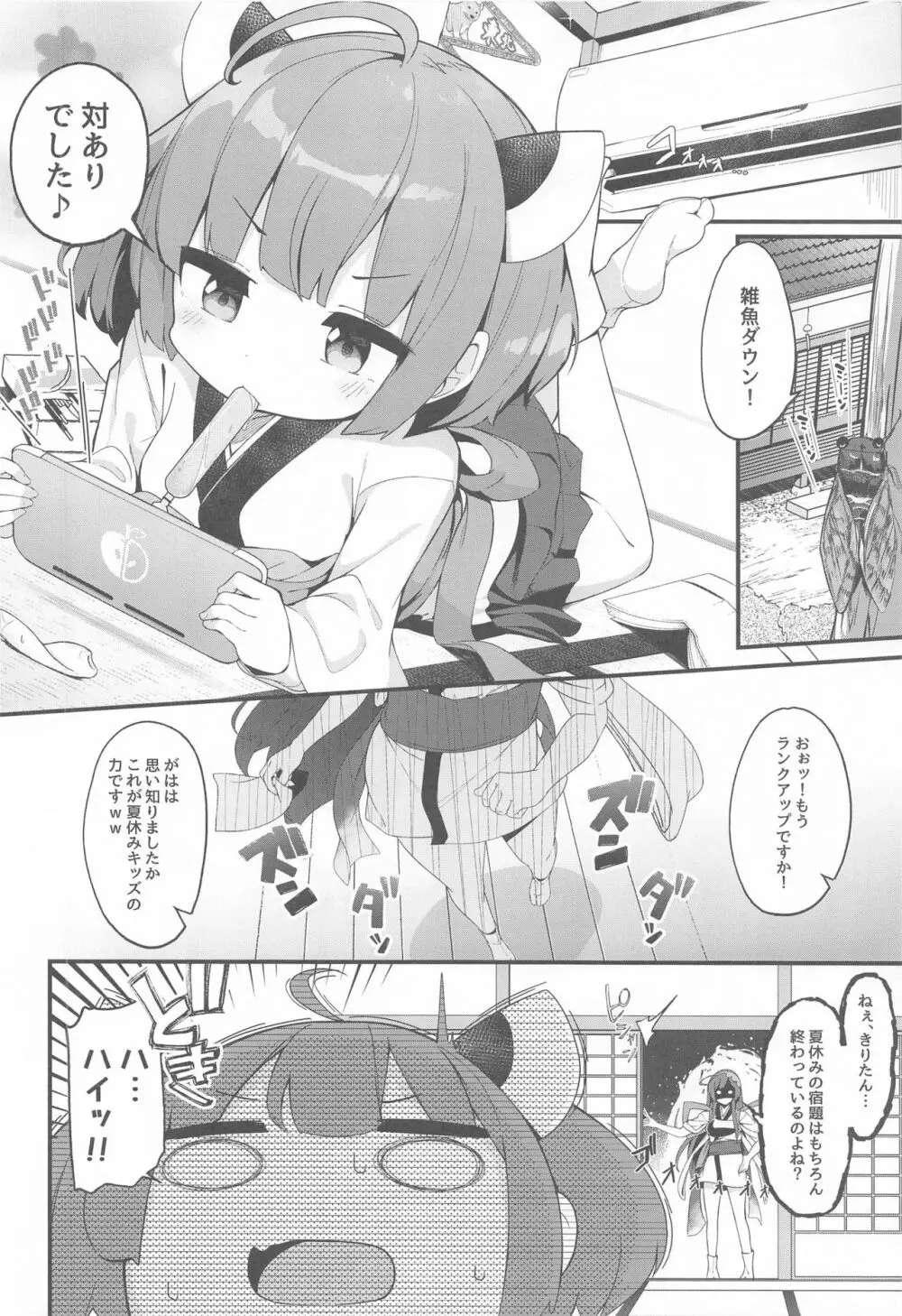 きりたんの職場体験日記～コッショリ合同～ Page.3