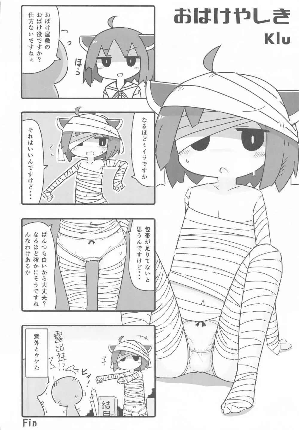 きりたんの職場体験日記～コッショリ合同～ Page.37