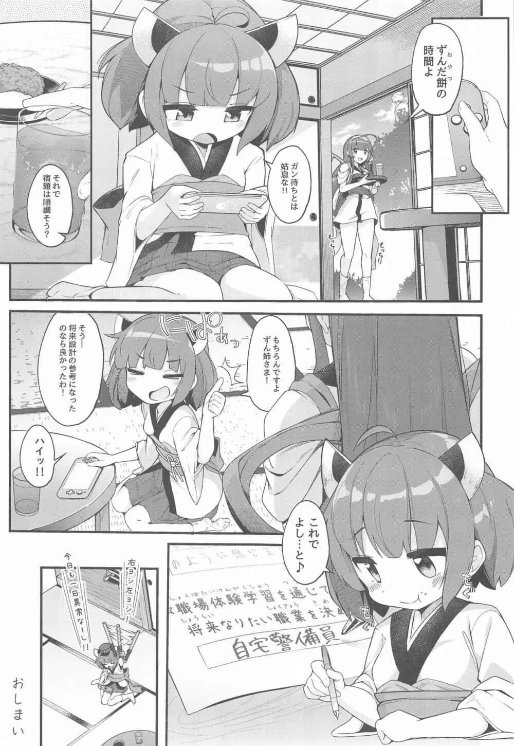 きりたんの職場体験日記～コッショリ合同～ Page.38