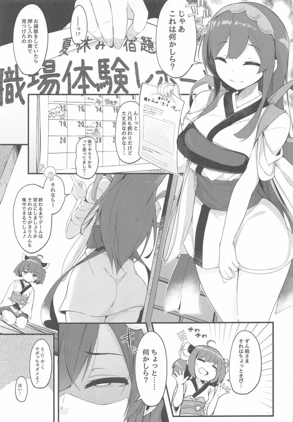 きりたんの職場体験日記～コッショリ合同～ Page.4