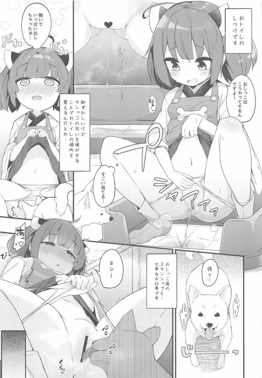 きりたんの職場体験日記～コッショリ合同～ Page.6