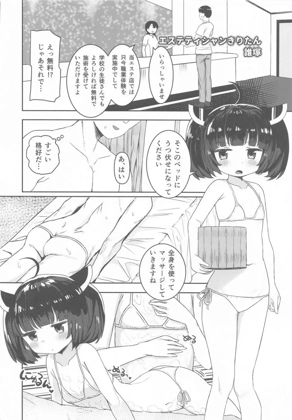 きりたんの職場体験日記～コッショリ合同～ Page.9