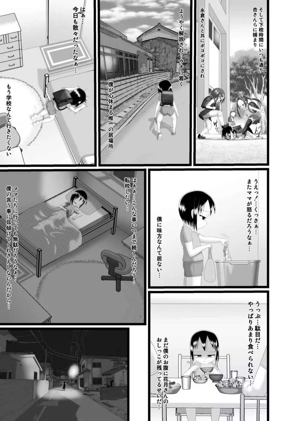 サニスタンド2 Page.21