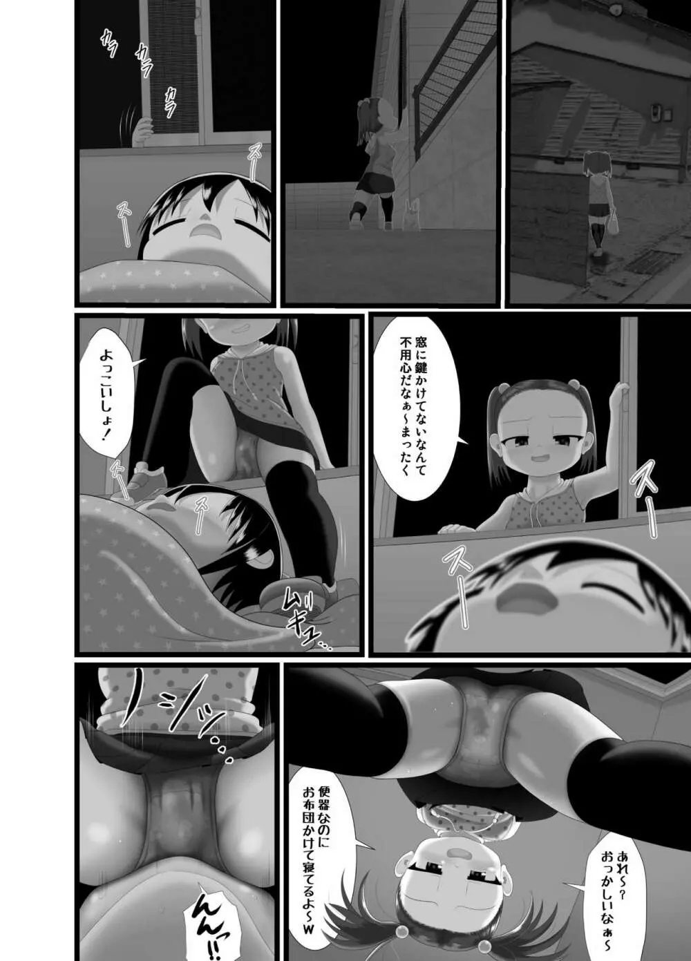 サニスタンド2 Page.22