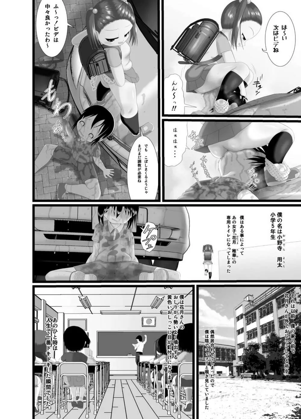 サニスタンド2 Page.6