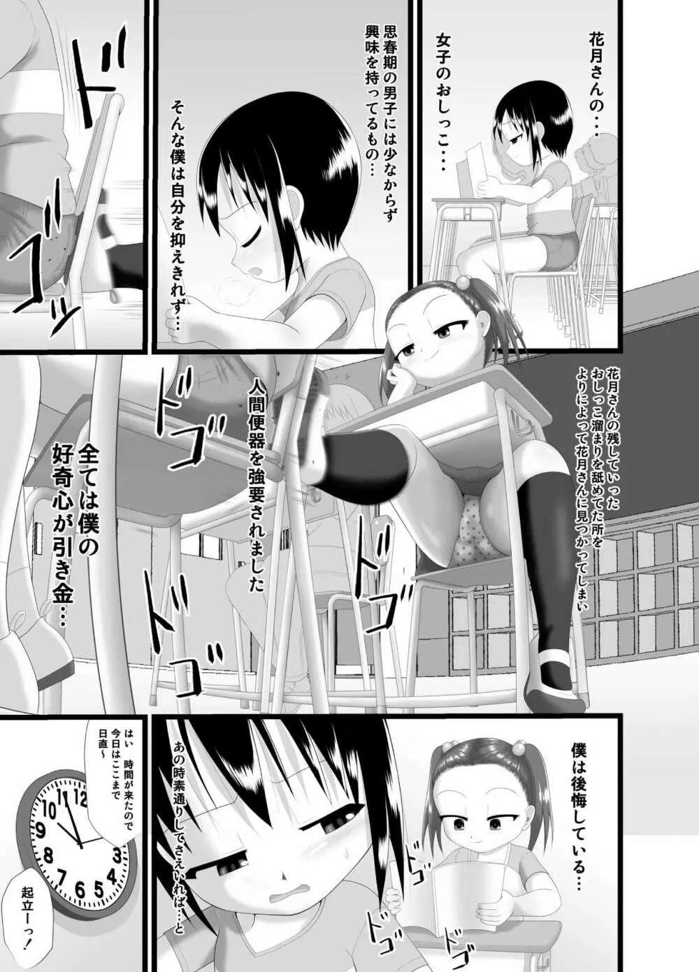 サニスタンド2 Page.7