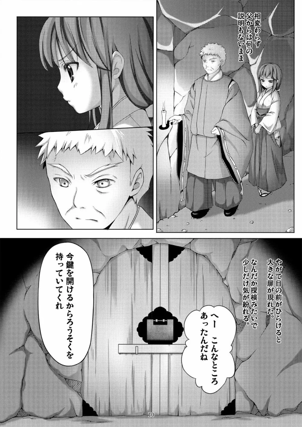 種鎮めの巫女~生贄の夜~ Page.10