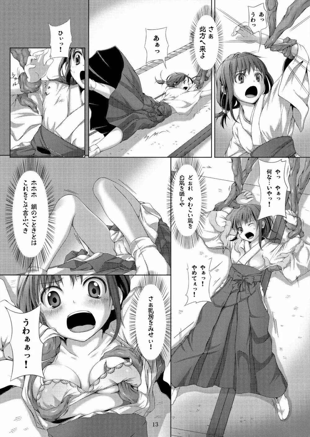 種鎮めの巫女~生贄の夜~ Page.13