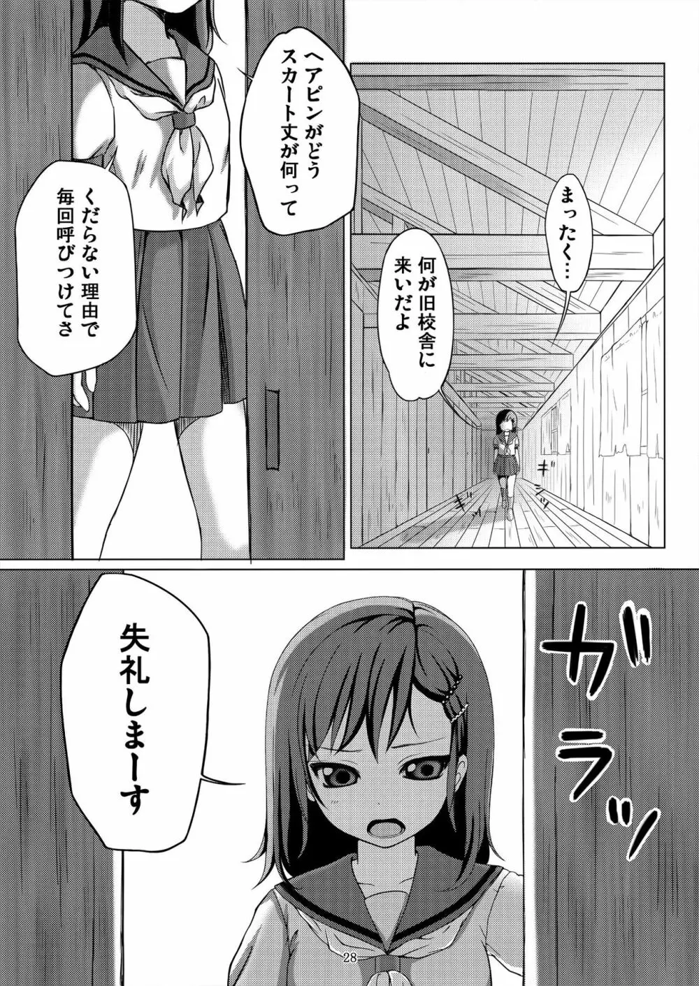 種鎮めの巫女~生贄の夜~ Page.28
