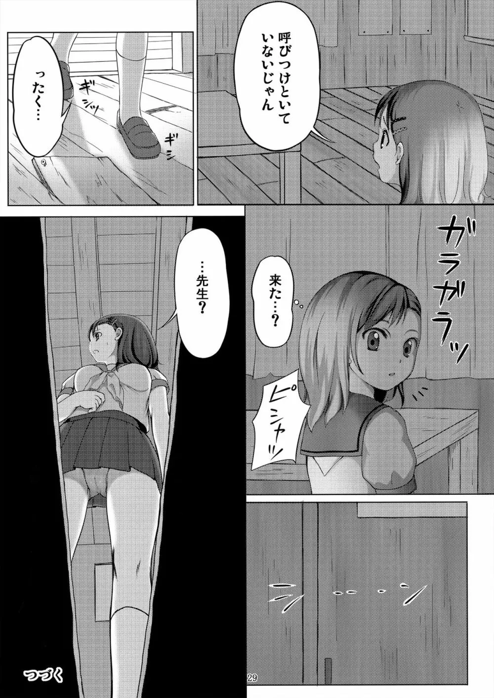 種鎮めの巫女~生贄の夜~ Page.29
