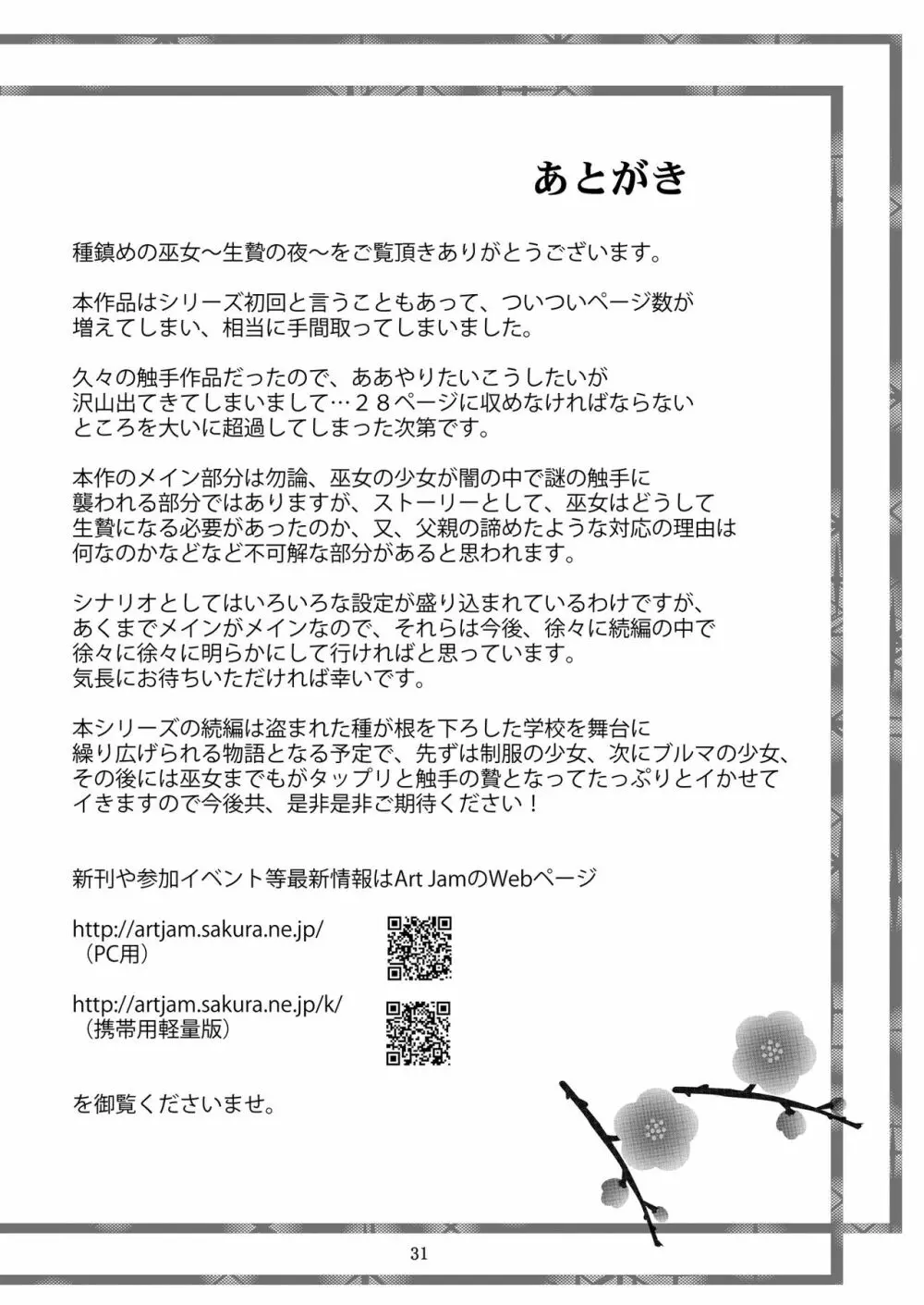 種鎮めの巫女~生贄の夜~ Page.31