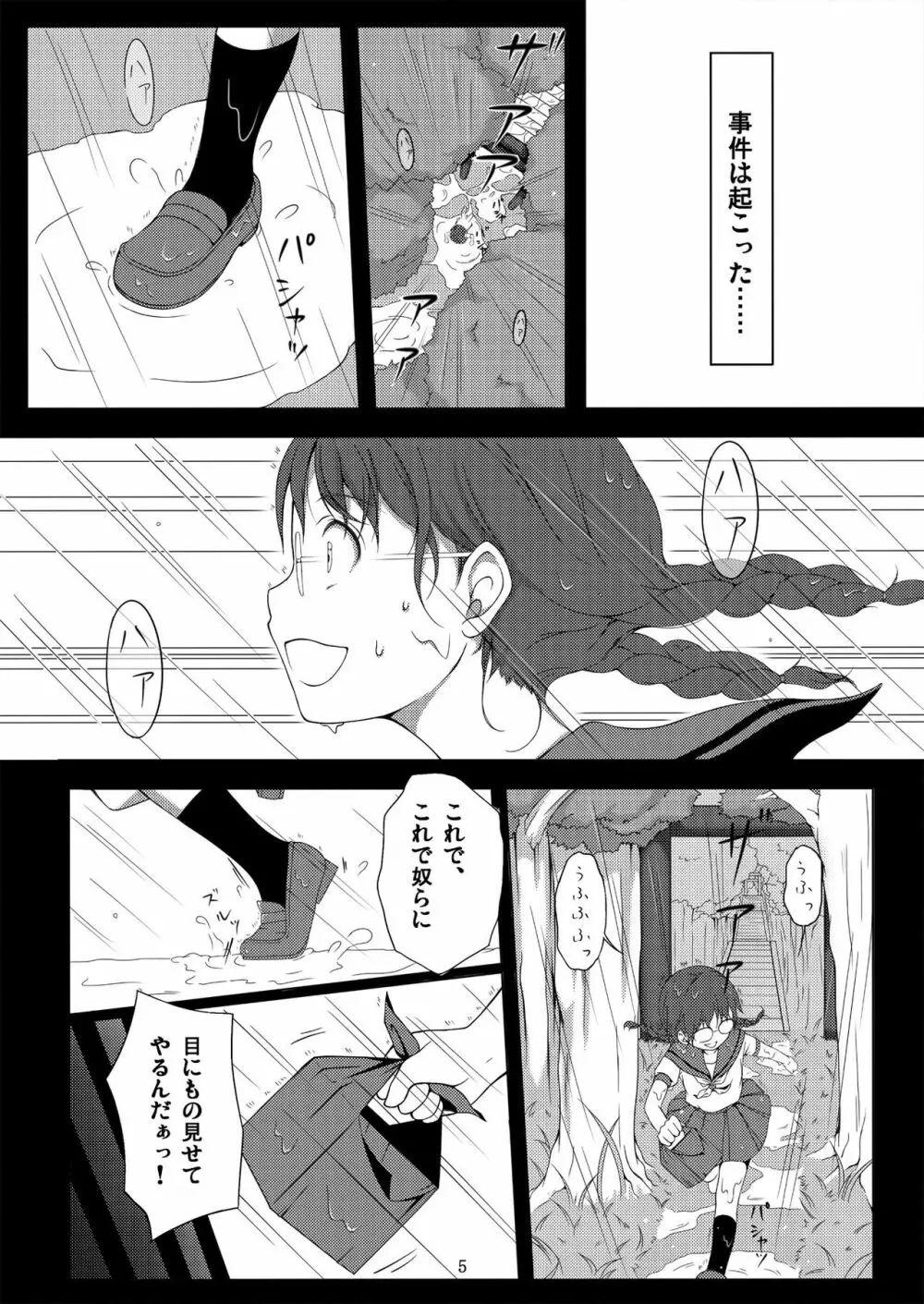 種鎮めの巫女~生贄の夜~ Page.5