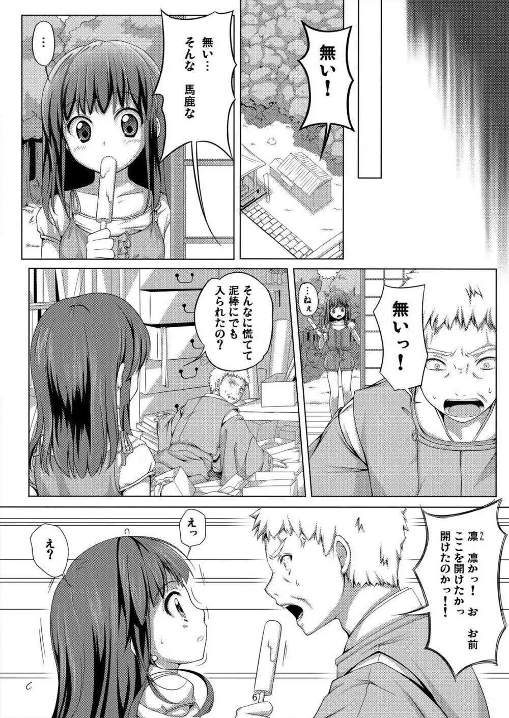 種鎮めの巫女~生贄の夜~ Page.6