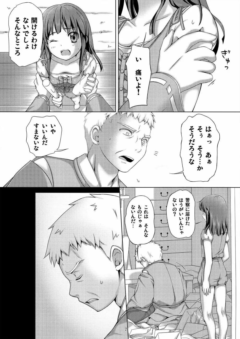 種鎮めの巫女~生贄の夜~ Page.7