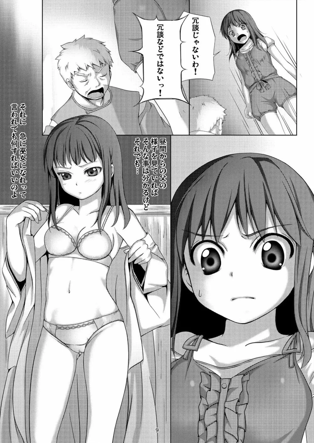 種鎮めの巫女~生贄の夜~ Page.9