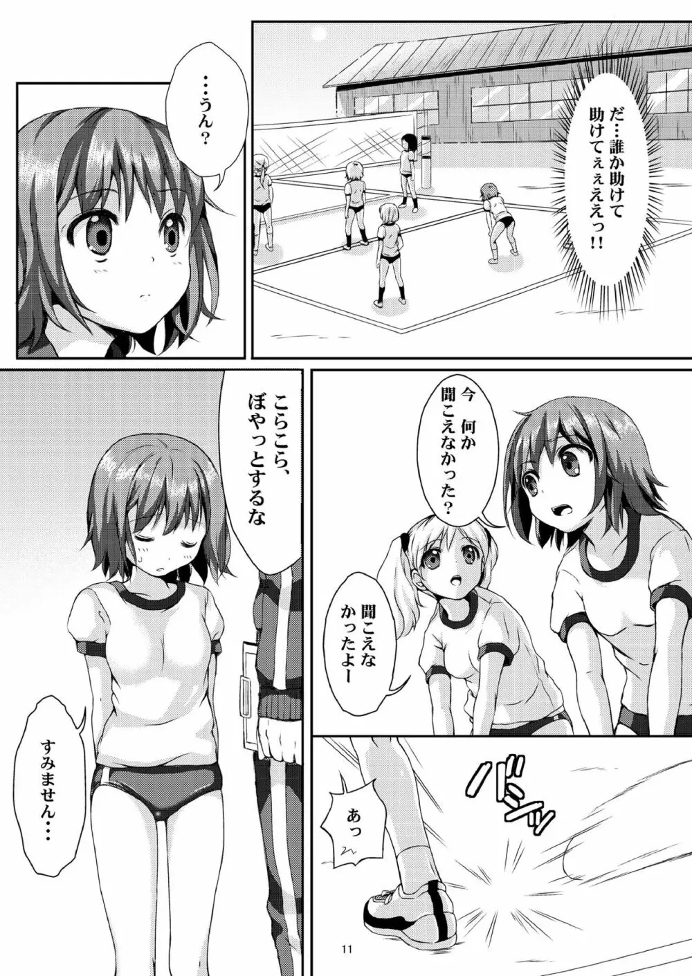 種鎮めの巫女 巻之ニ~旧校舎の怪異~ Page.10