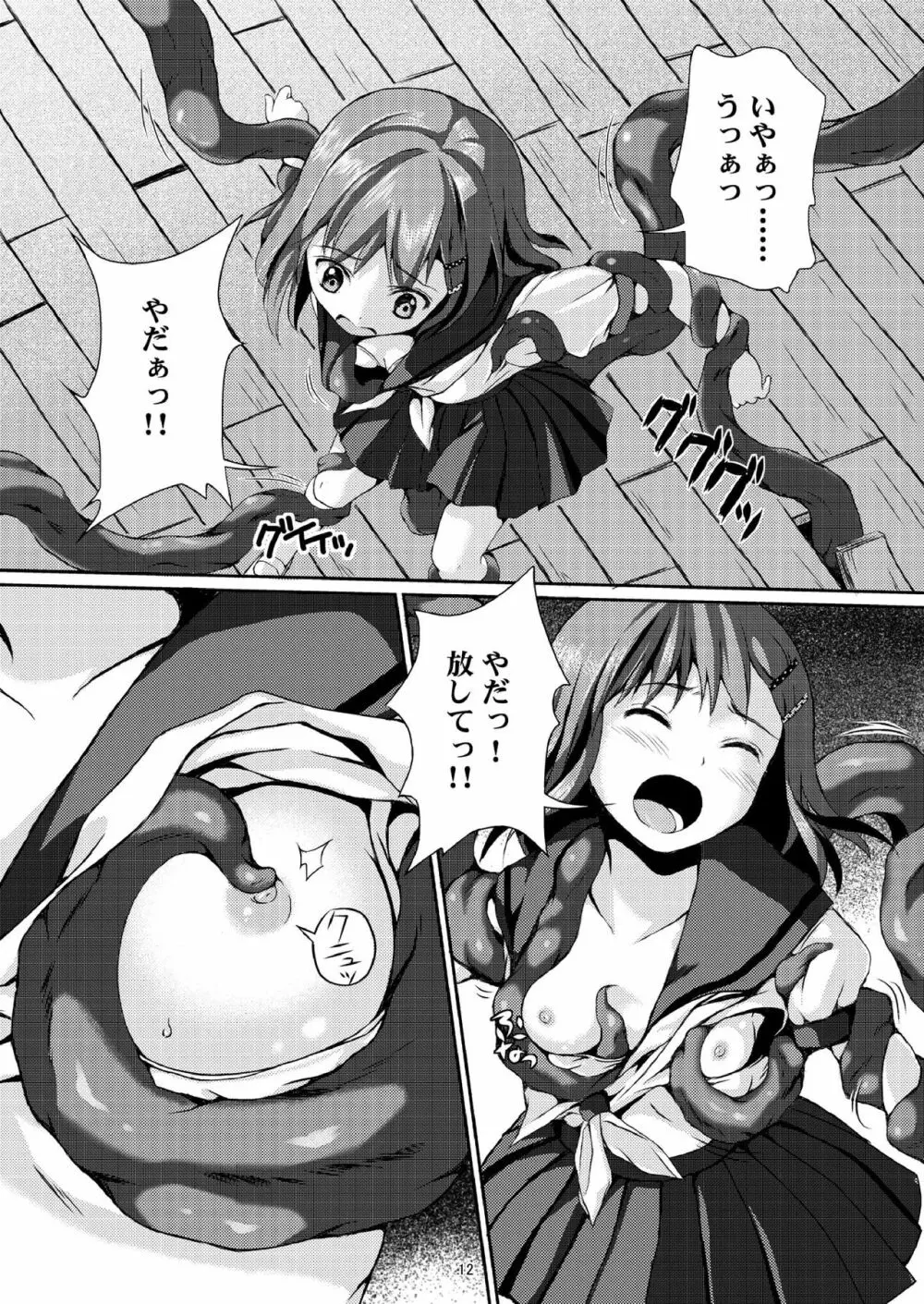 種鎮めの巫女 巻之ニ~旧校舎の怪異~ Page.11