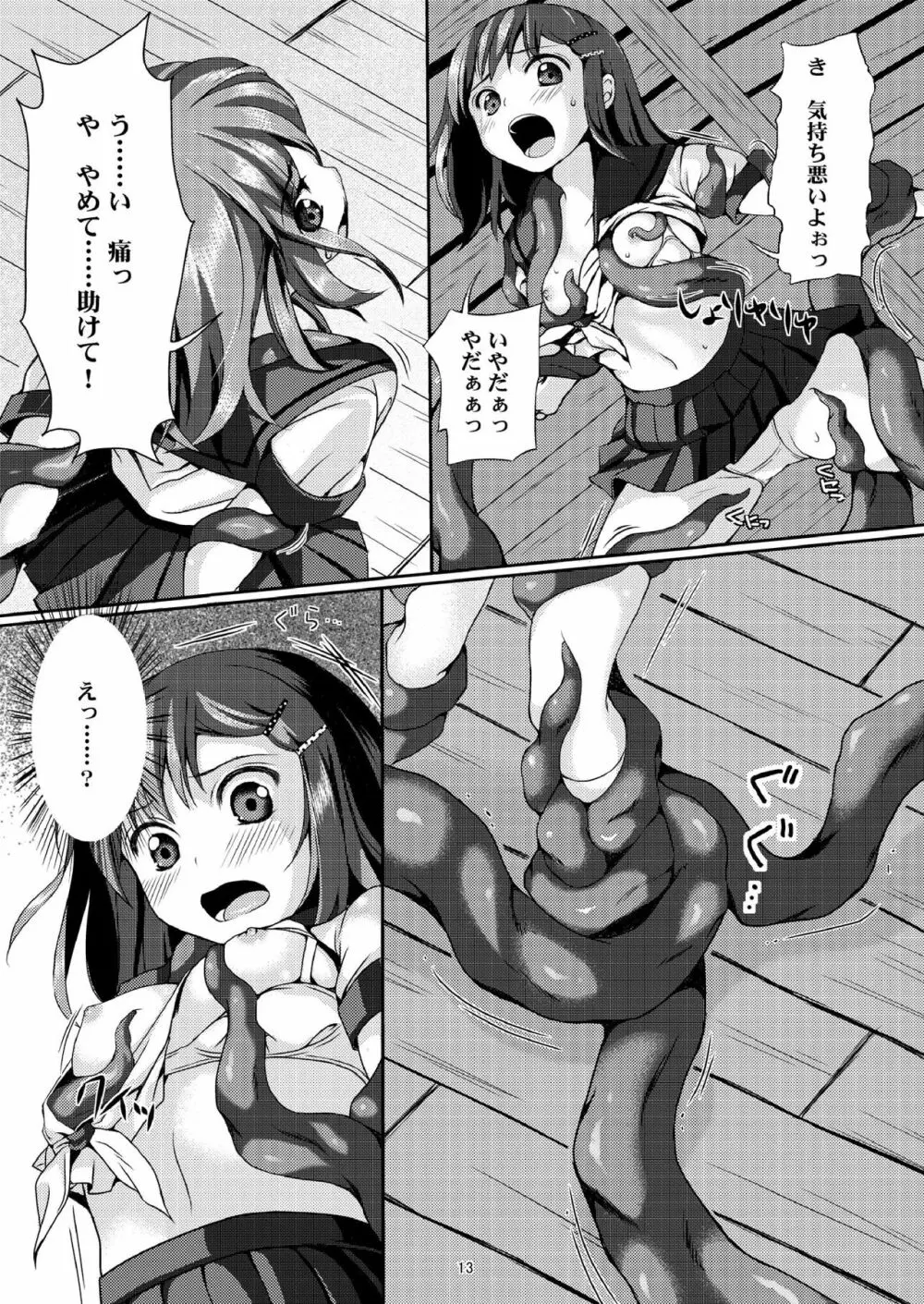 種鎮めの巫女 巻之ニ~旧校舎の怪異~ Page.12