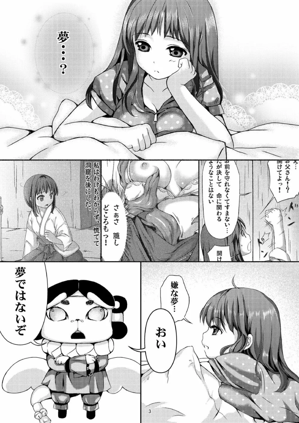 種鎮めの巫女 巻之ニ~旧校舎の怪異~ Page.2
