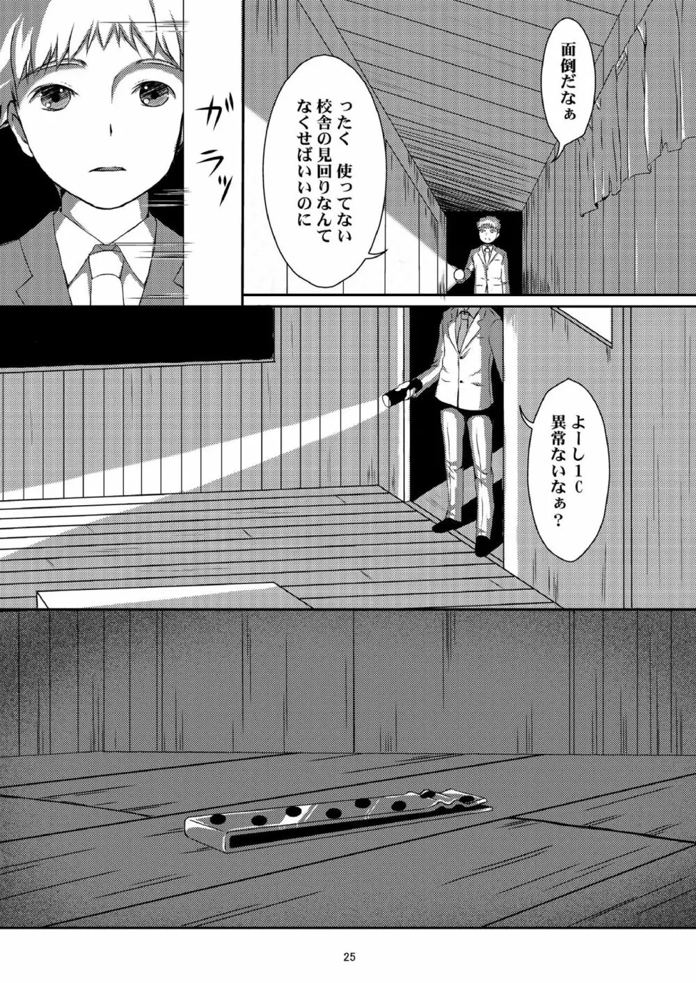種鎮めの巫女 巻之ニ~旧校舎の怪異~ Page.24