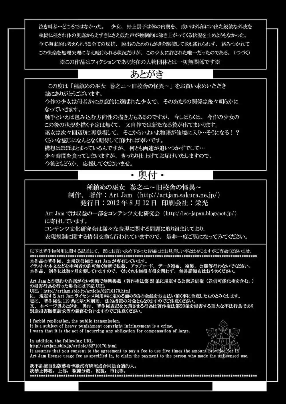 種鎮めの巫女 巻之ニ~旧校舎の怪異~ Page.25