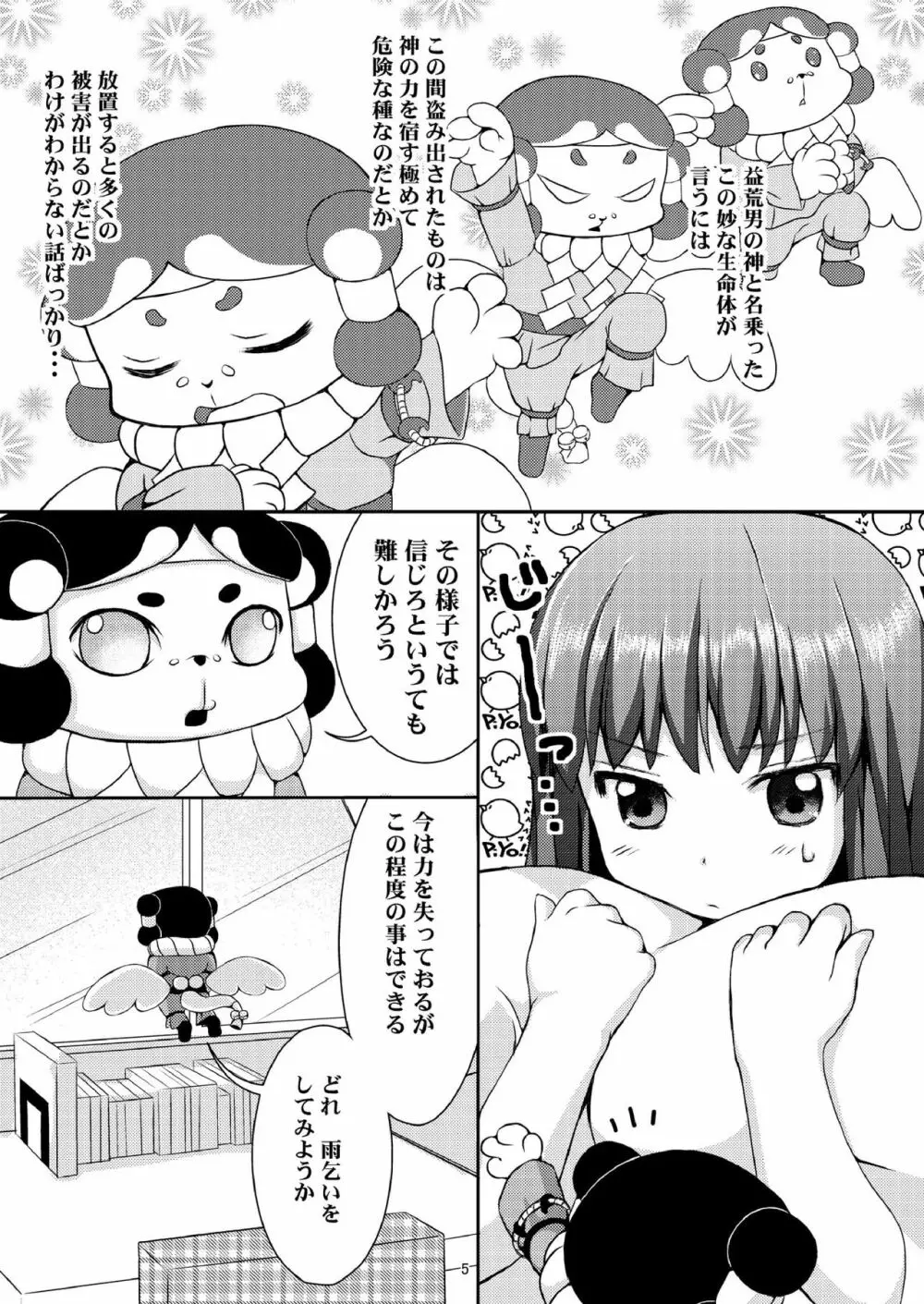 種鎮めの巫女 巻之ニ~旧校舎の怪異~ Page.4