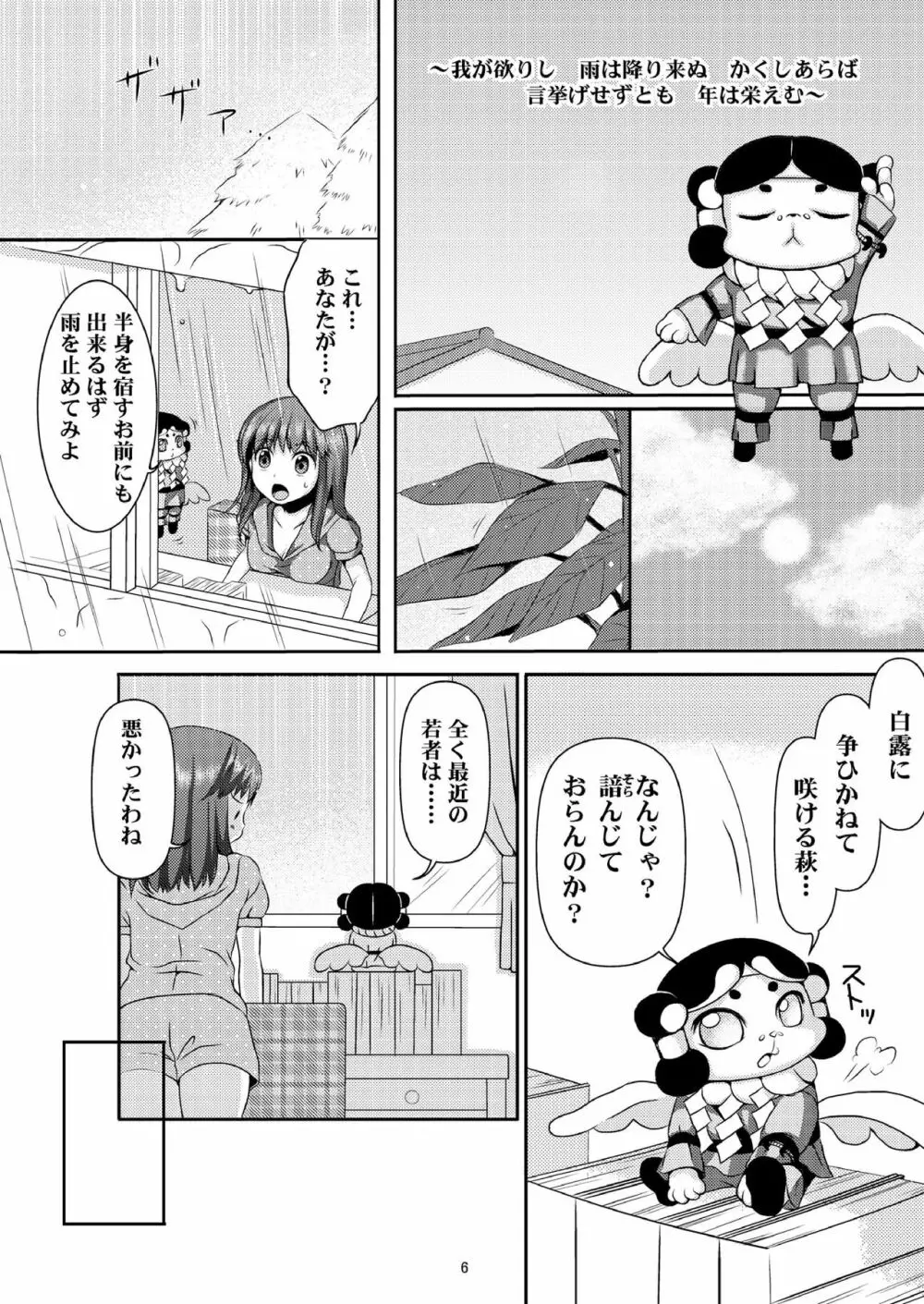 種鎮めの巫女 巻之ニ~旧校舎の怪異~ Page.5