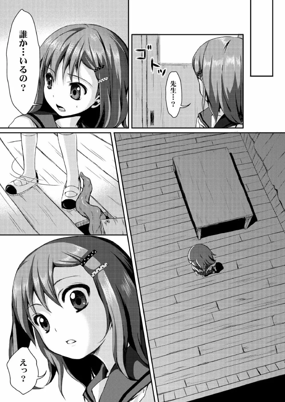 種鎮めの巫女 巻之ニ~旧校舎の怪異~ Page.6