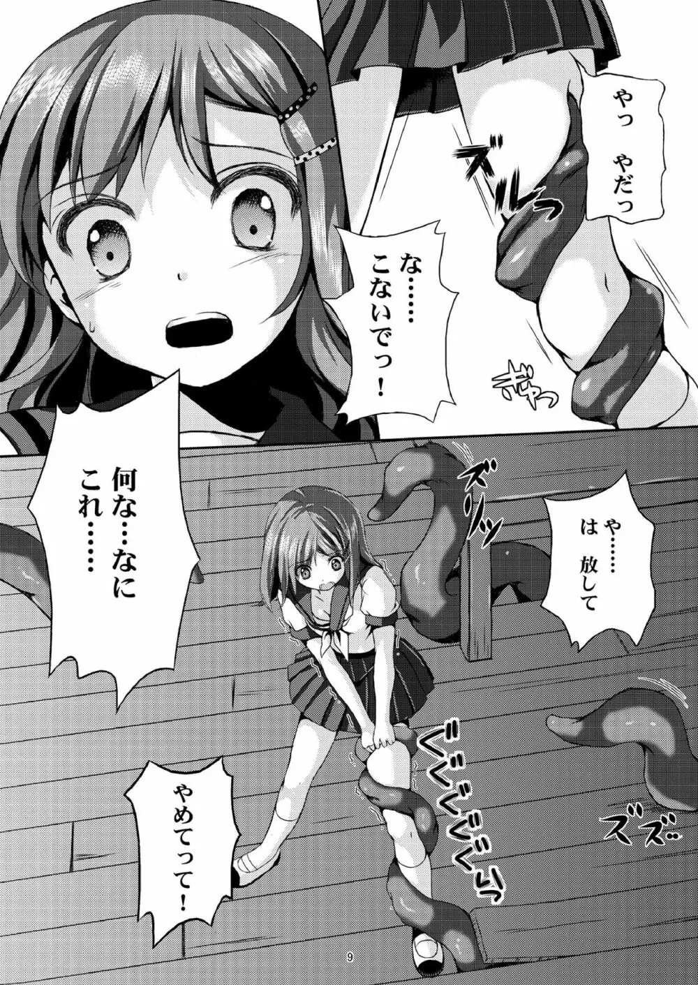 種鎮めの巫女 巻之ニ~旧校舎の怪異~ Page.8