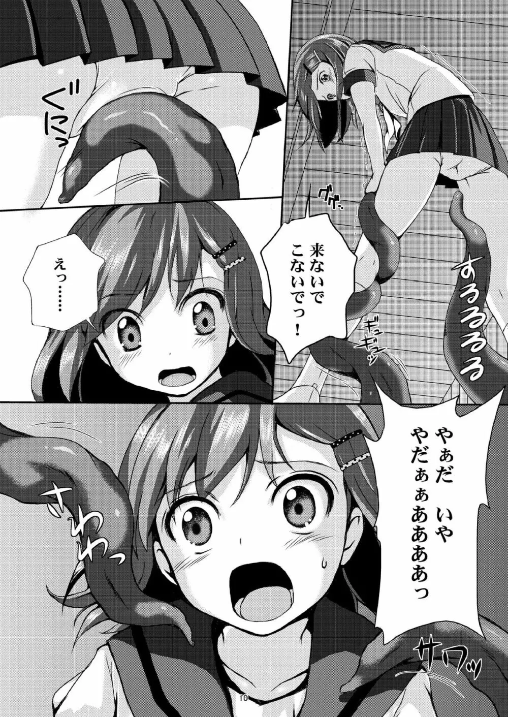 種鎮めの巫女 巻之ニ~旧校舎の怪異~ Page.9