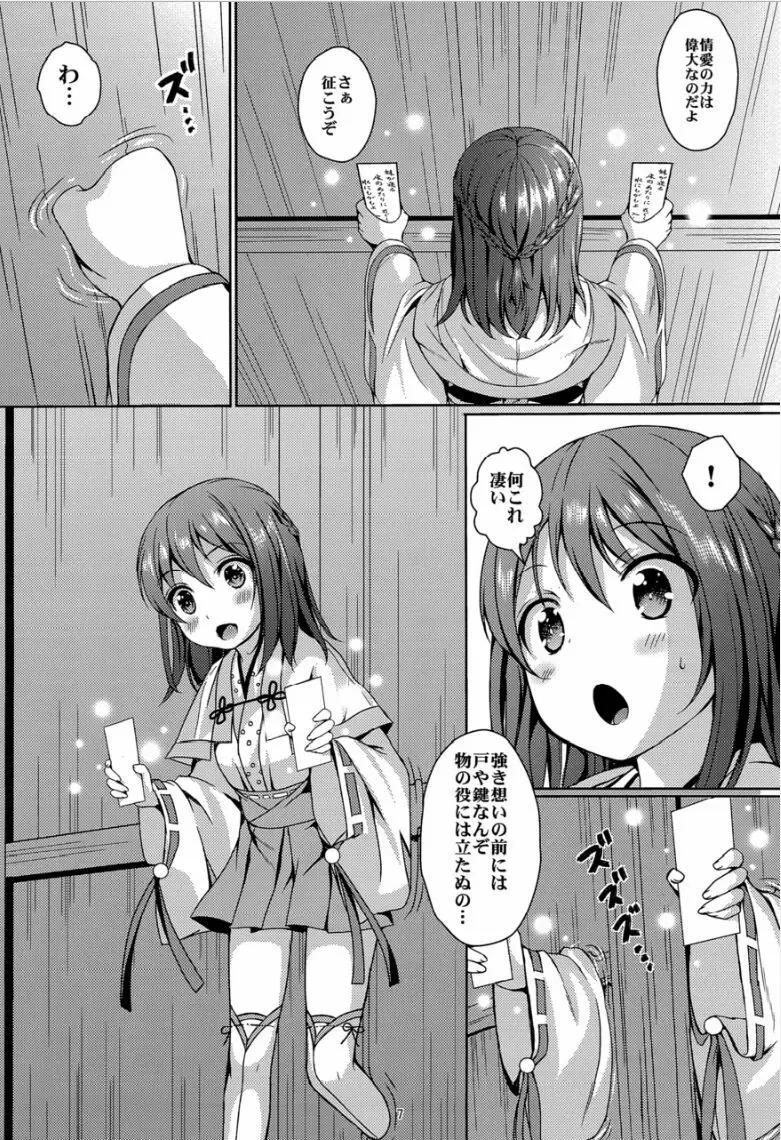 種鎮めの巫女 巻之四～捕らわれし巫女～ Page.6