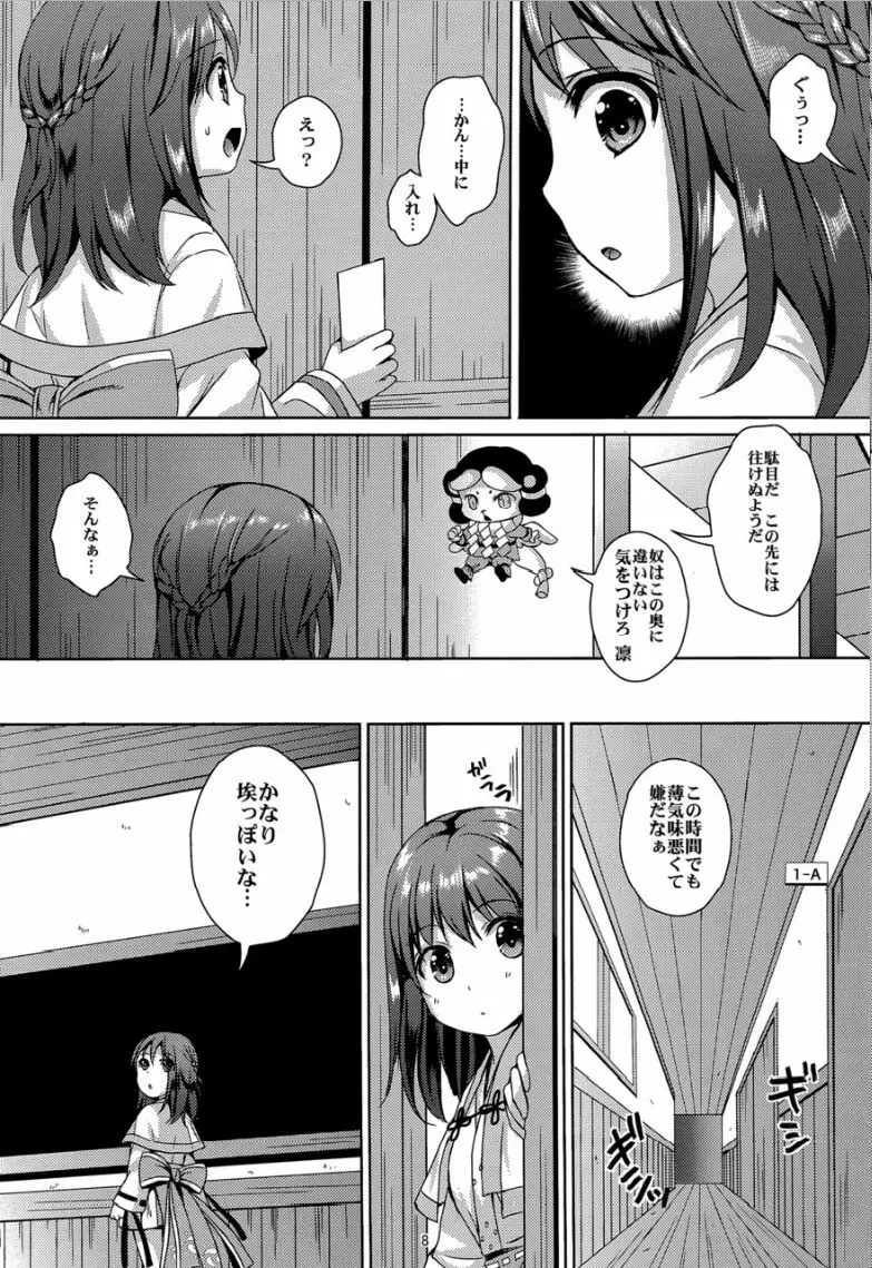 種鎮めの巫女 巻之四～捕らわれし巫女～ Page.7