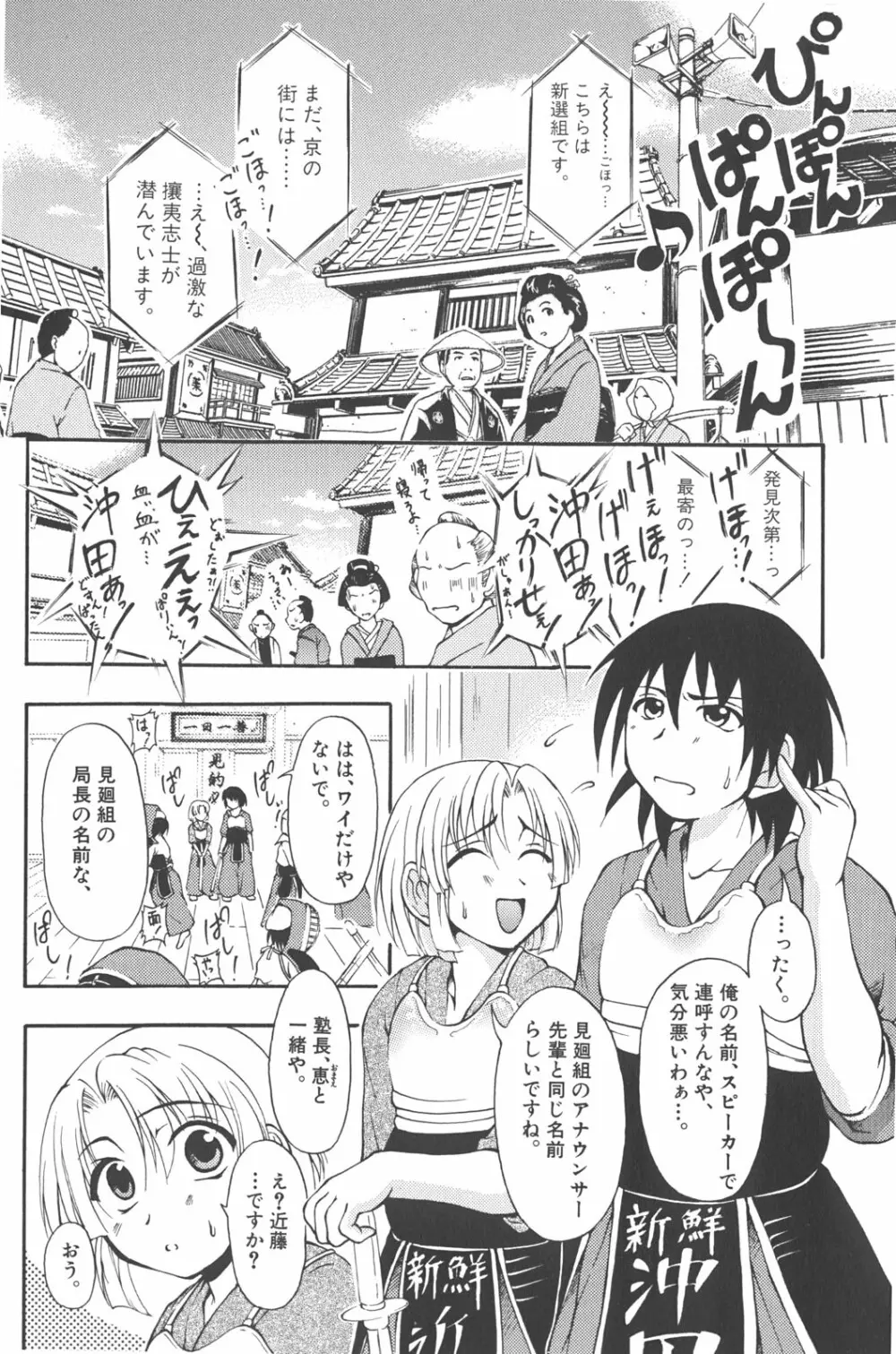 男の子だってイキたいも Page.103