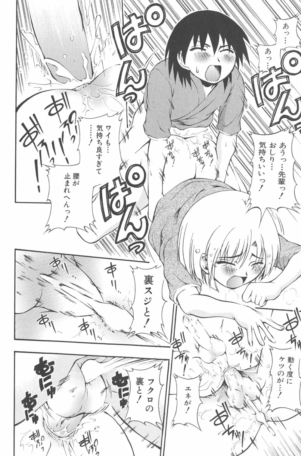 男の子だってイキたいも Page.113