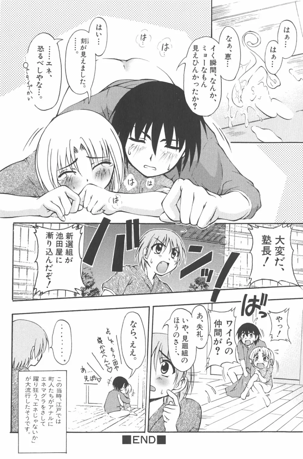 男の子だってイキたいも Page.117