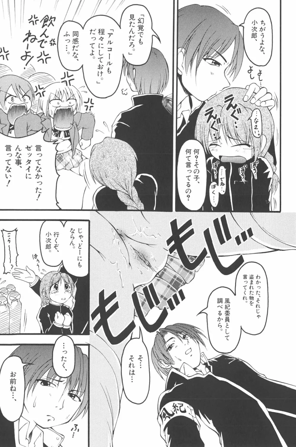 男の子だってイキたいも Page.120