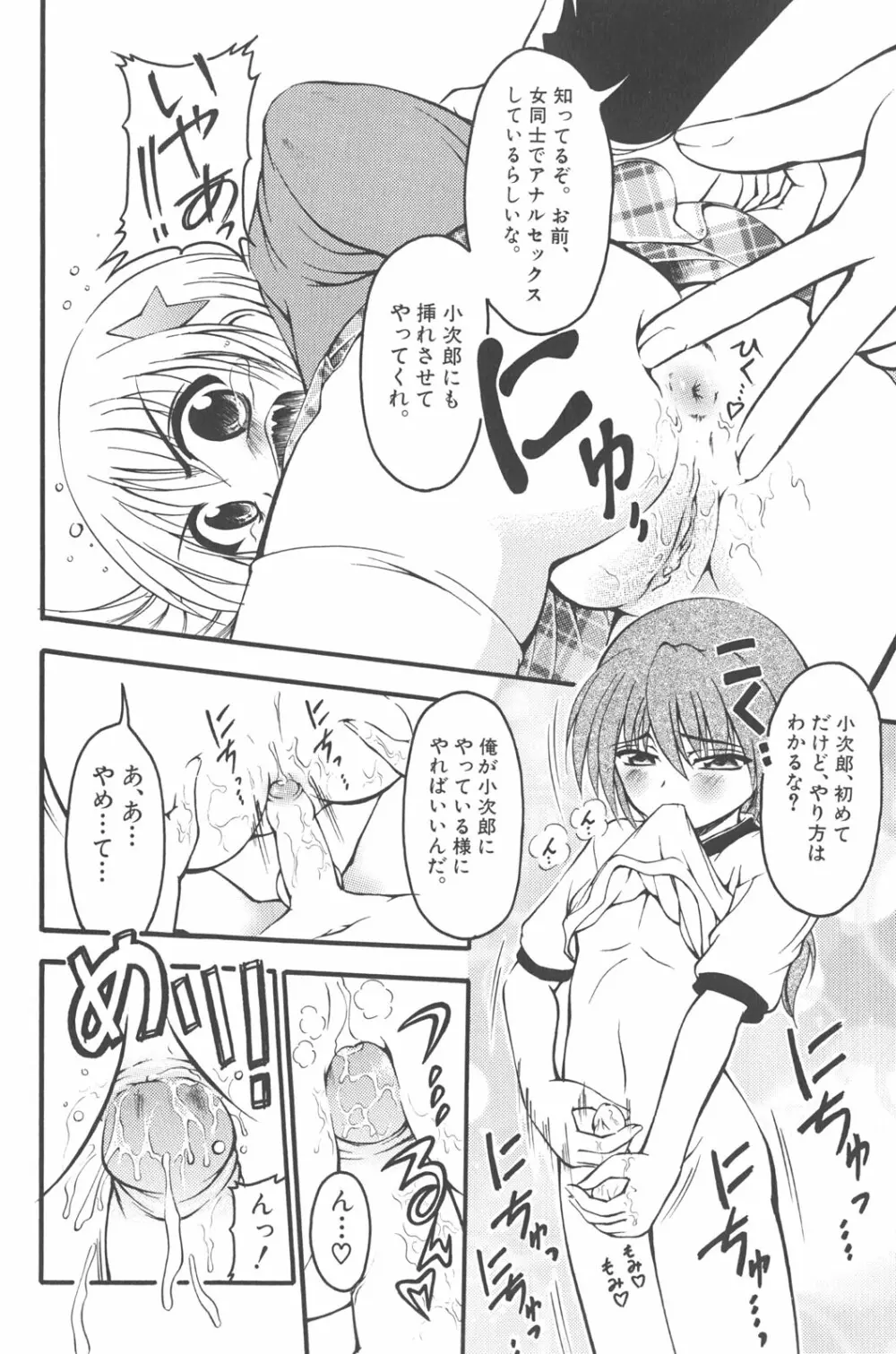 男の子だってイキたいも Page.125