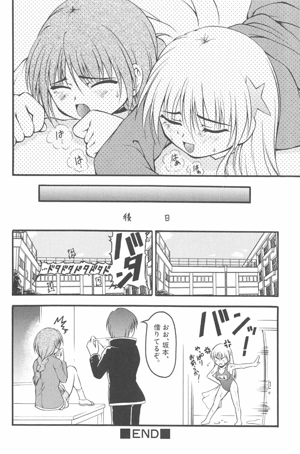 男の子だってイキたいも Page.133