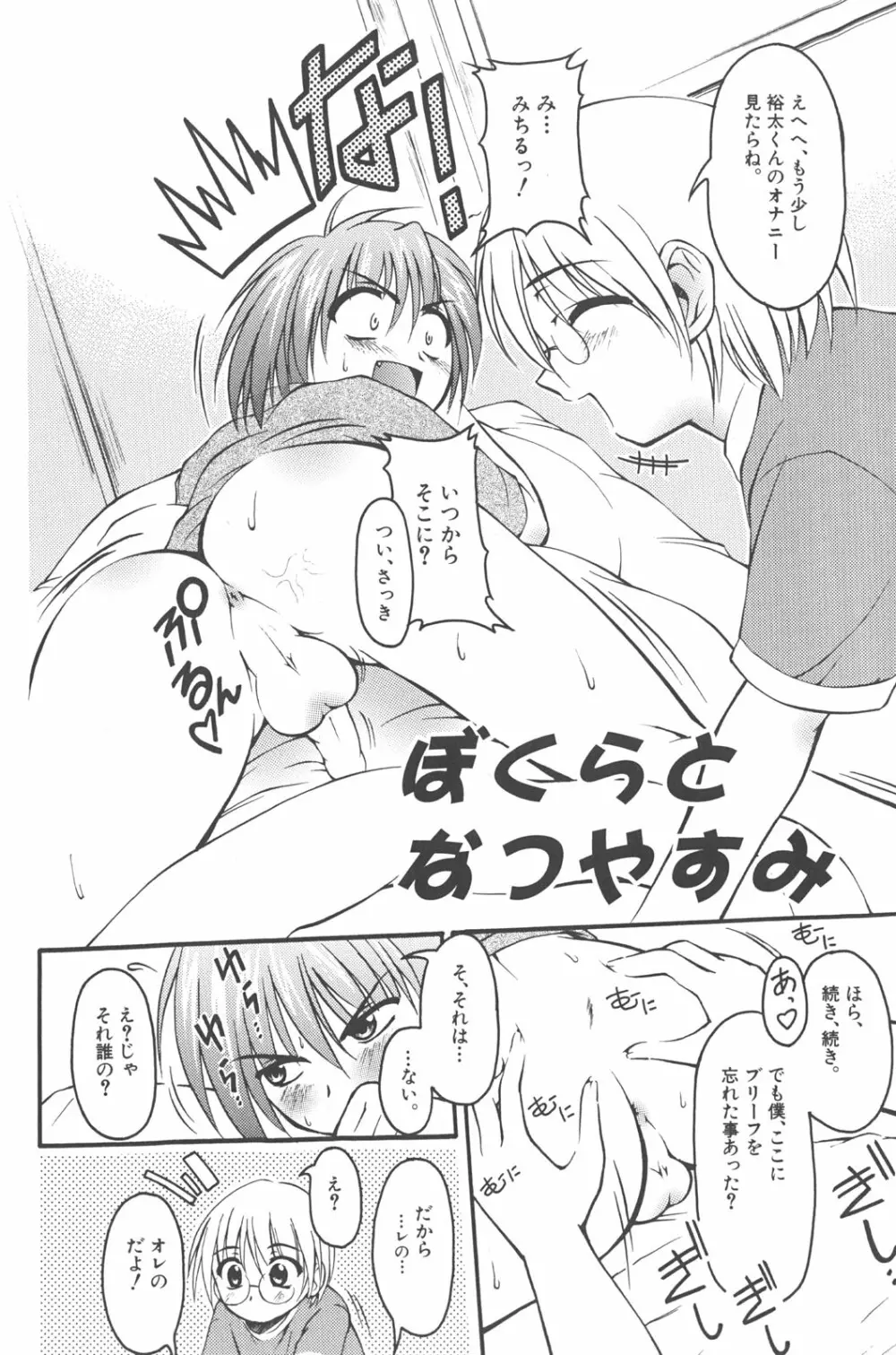 男の子だってイキたいも Page.135