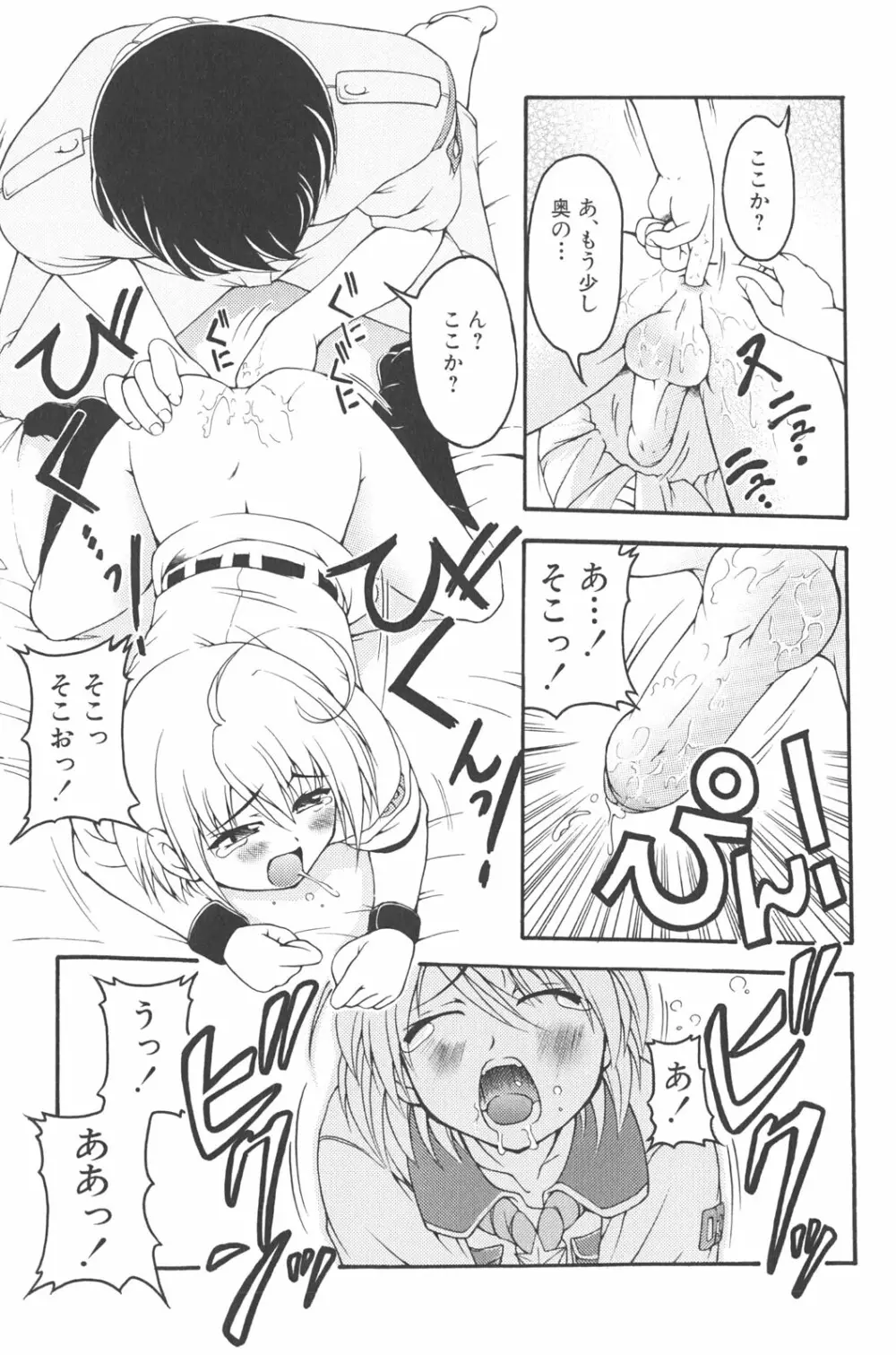 男の子だってイキたいも Page.14