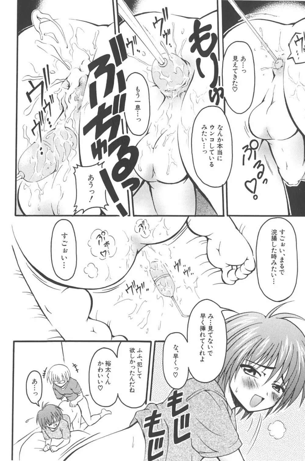 男の子だってイキたいも Page.143