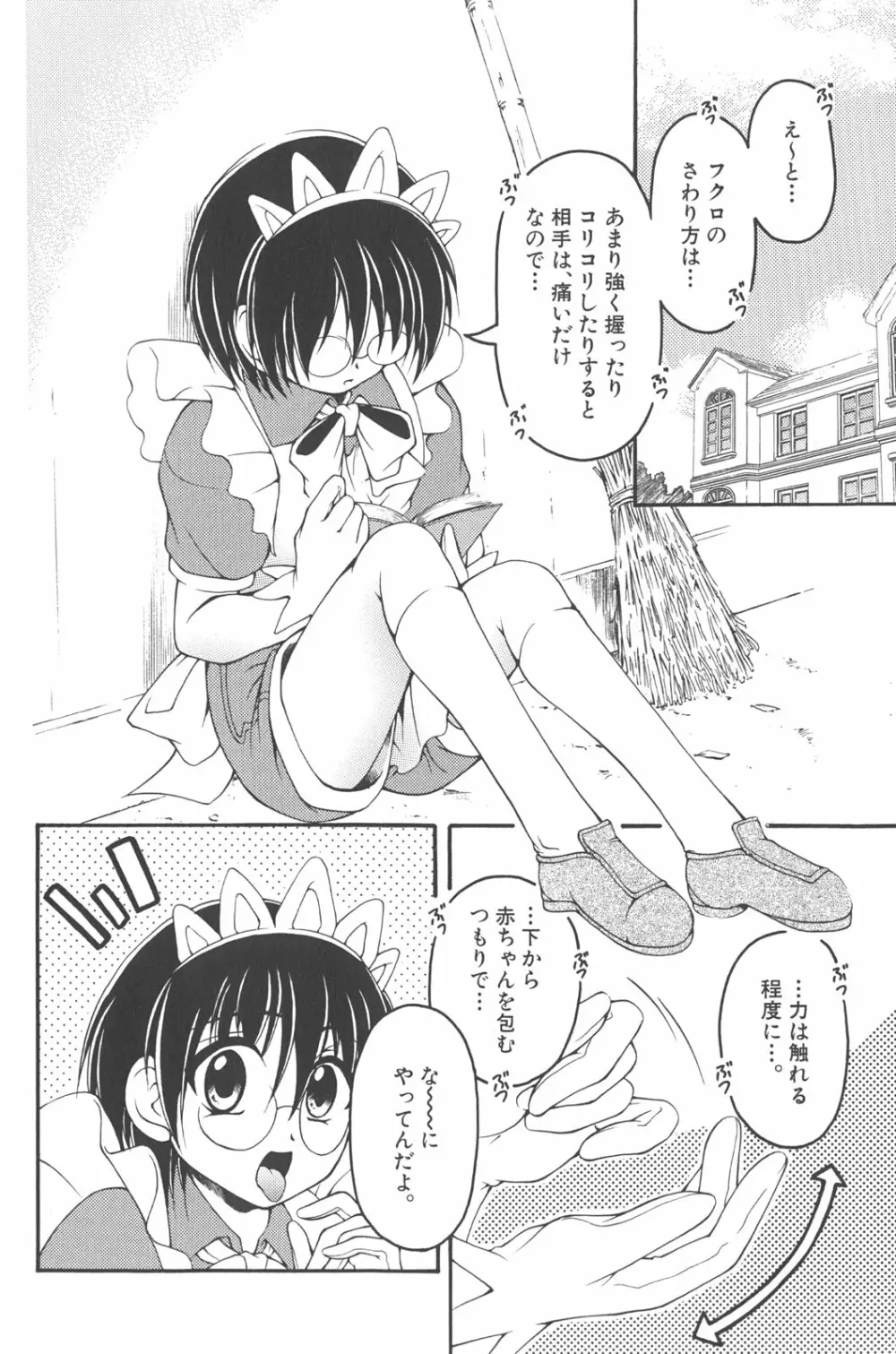 男の子だってイキたいも Page.151