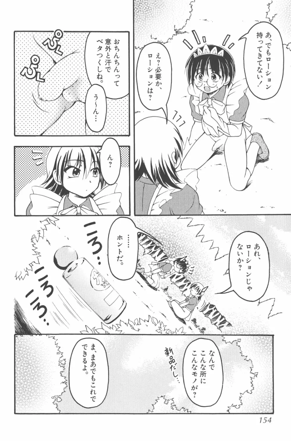 男の子だってイキたいも Page.155